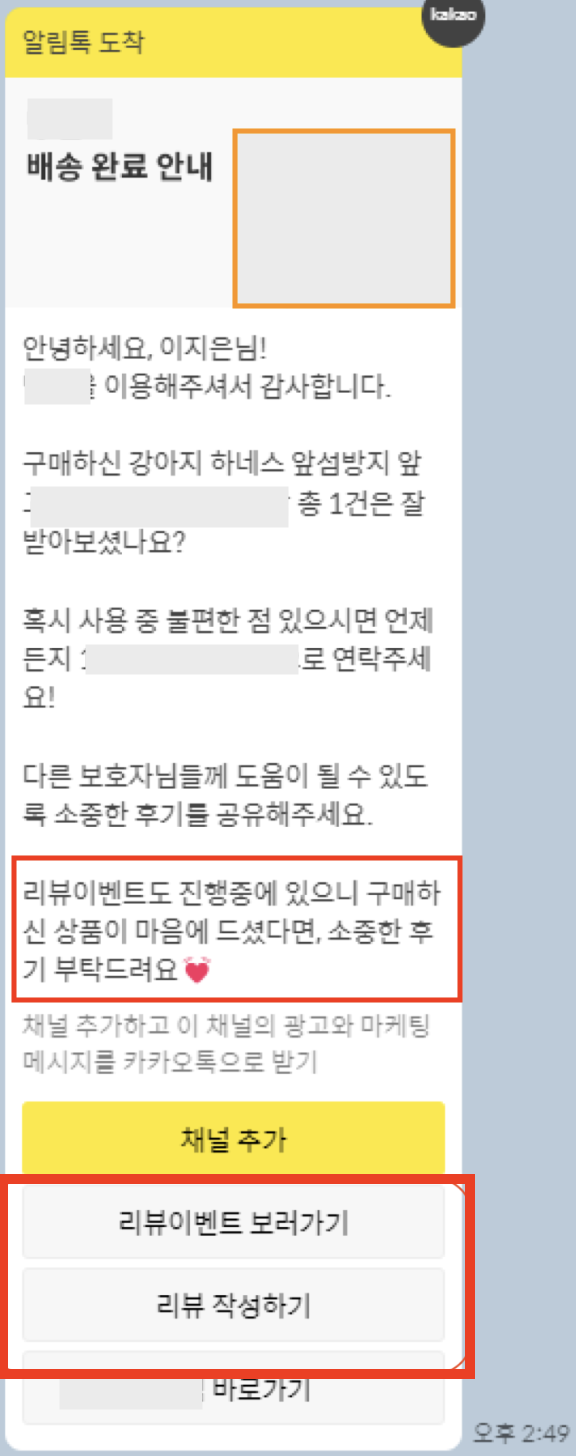 메잇트 알림톡
